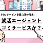 就活マンブログ