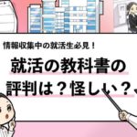 就活マンブログ