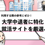 就活マンブログ