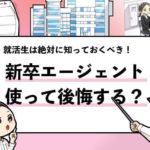 就活マンブログ