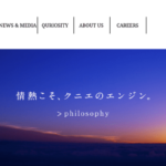 【クニエの採用大学は?】学歴フィルターの有無も合わせて調べてみた! 就活マンブログ