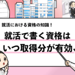 就活マンブログ