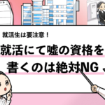 就活マンブログ