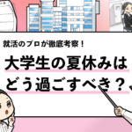 就活マンブログ