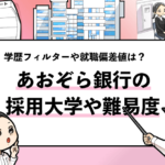 就活マンブログ