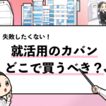 就活マンブログ