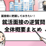 就活マンブログ