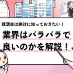 就活マンブログ