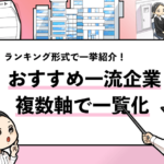 就活マンブログ