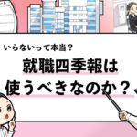 就活マンブログ