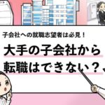 就活マンブログ