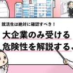 就活マンブログ