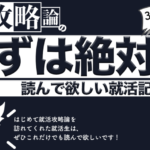 就活マンブログ