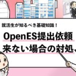 就活マンブログ