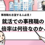 就活マンブログ