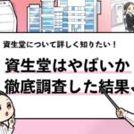 就活マンブログ