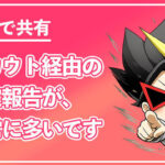 【緊急で共有】27卒のスカウト経由の内定報告が多すぎる！