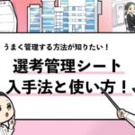 【無料配布】就活用の選考管理シートおすすめ6選!使い方も解説! 就活マンブログ